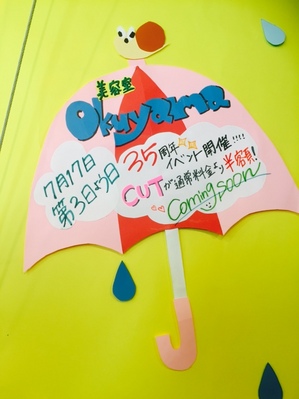 7月17日にokuyama35周年イベントを行います