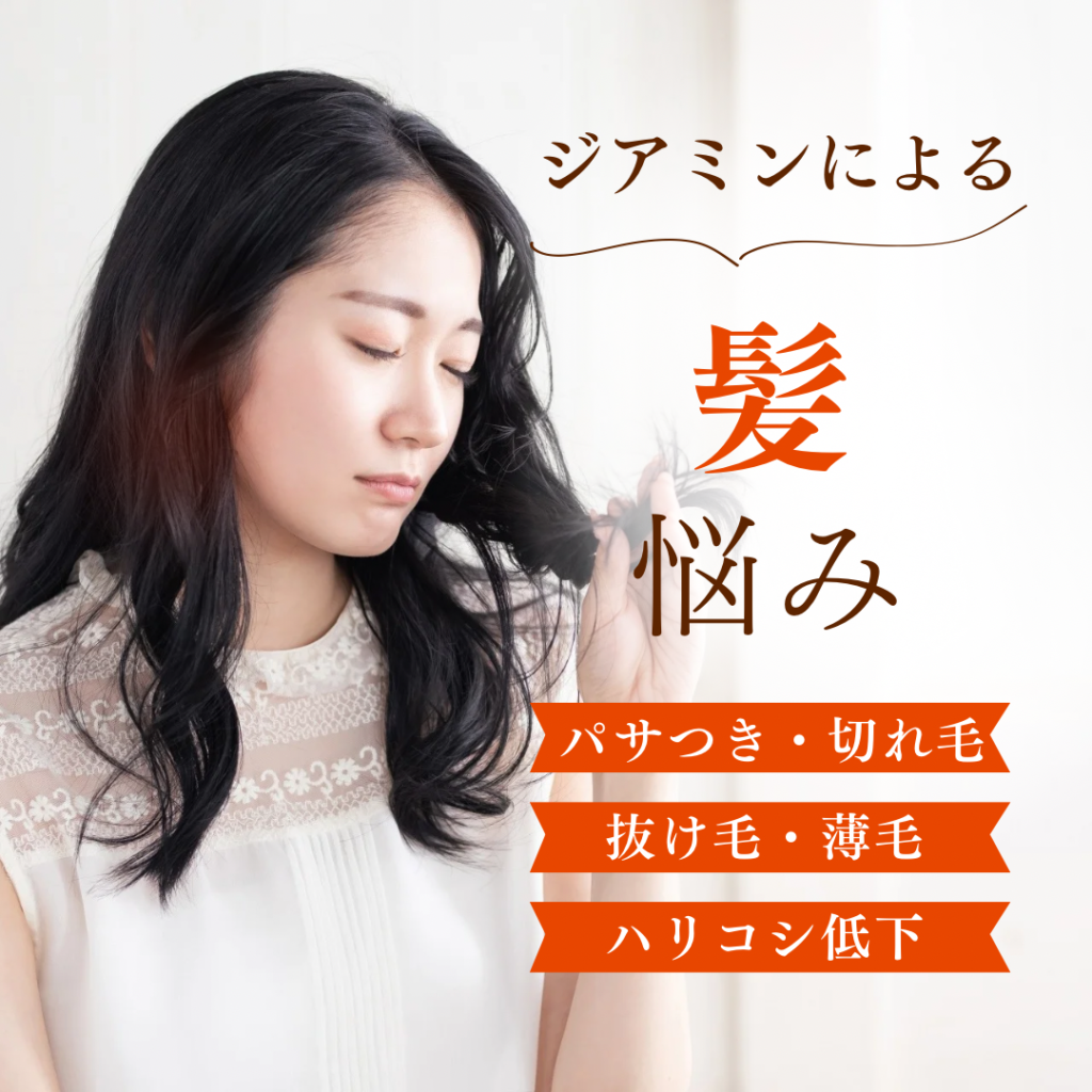 紫外線とジアミンの関係