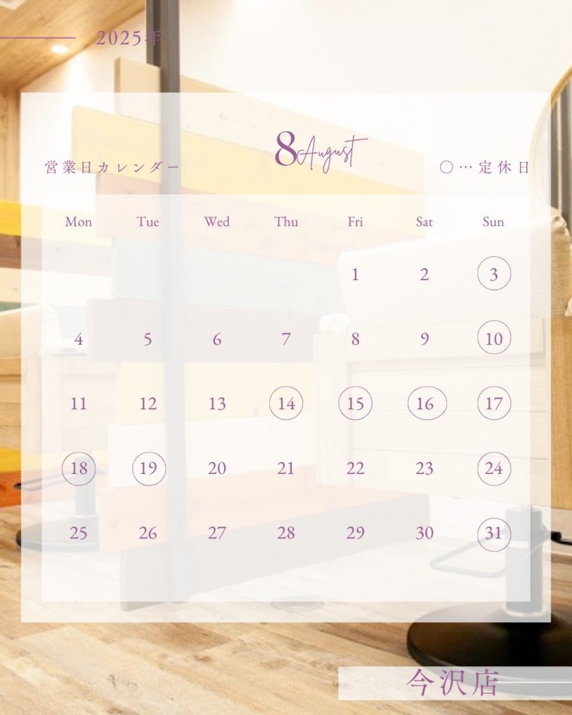 8月夏季休業のお知らせ🌻