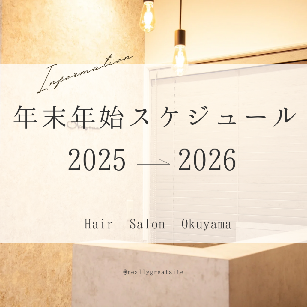 📢年末年始と成人式営業のお知らせ📢