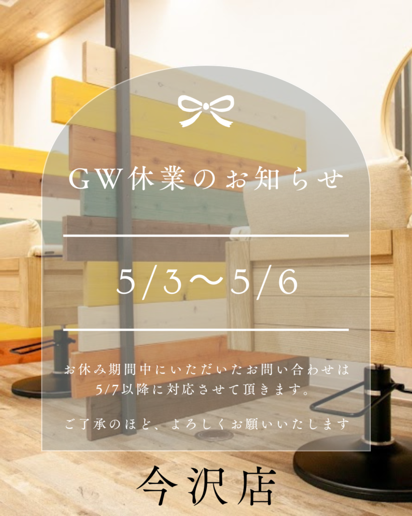 GW休業のお知らせ