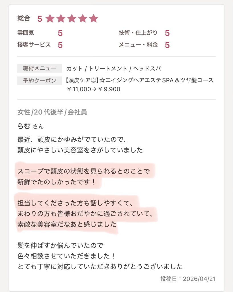 お客様の声をご紹介✨